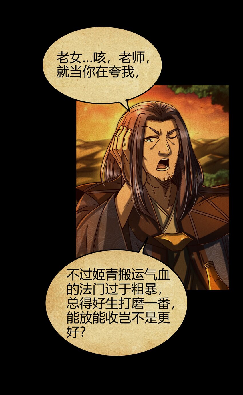 战国千年漫画,170 王叔青2图