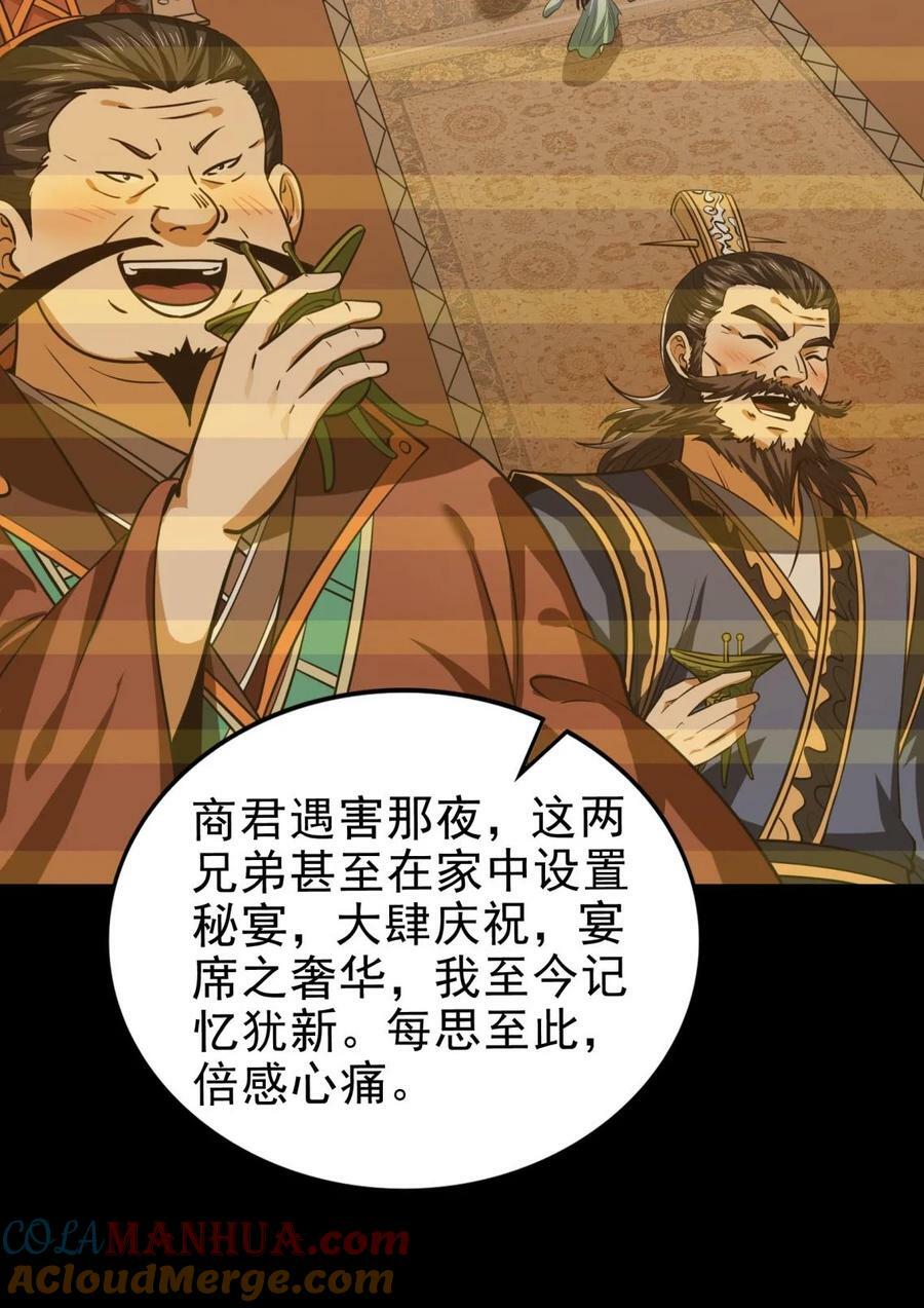 战国千年漫画,255 既非人，便当诛1图