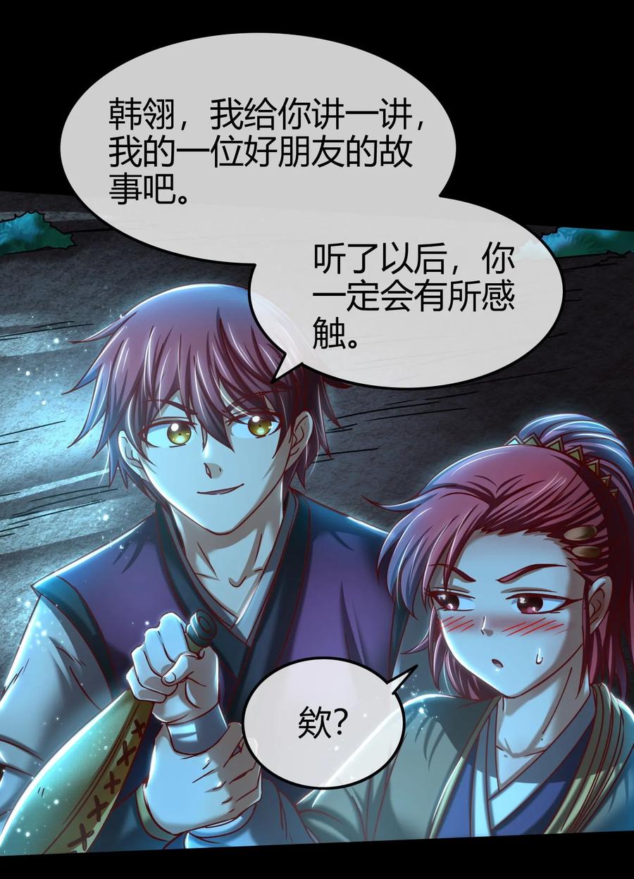 战国千年漫画,100 我的一个公主朋友2图