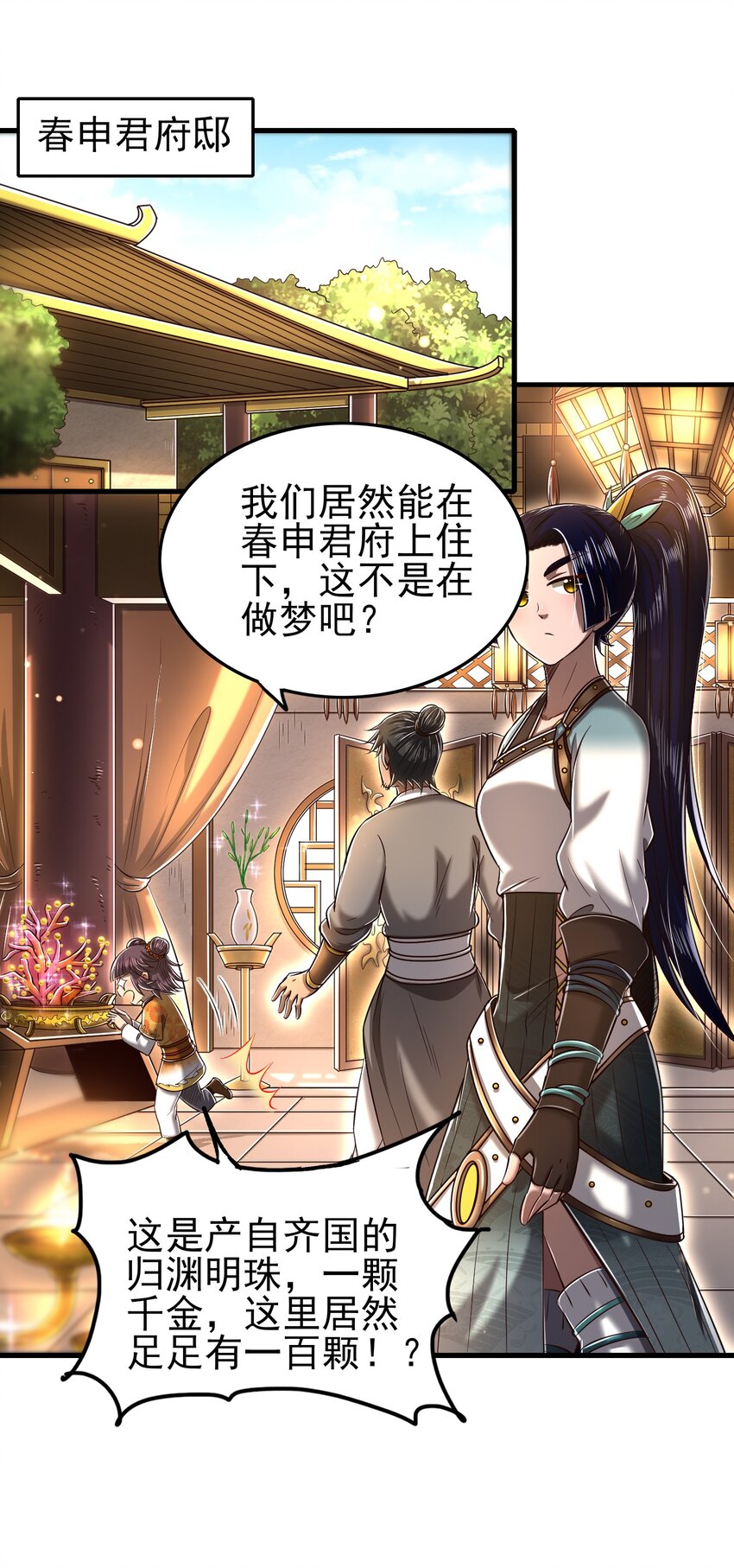 战国千年漫画,209 若获蠡2图