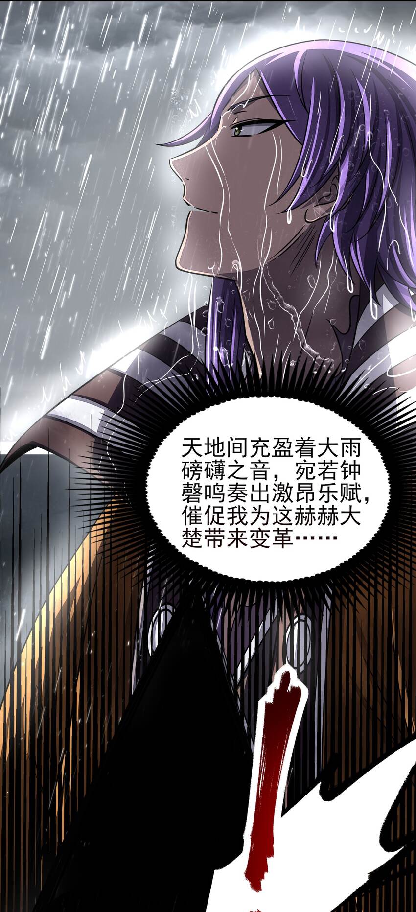 战国千年漫画,212 雨中曲2图