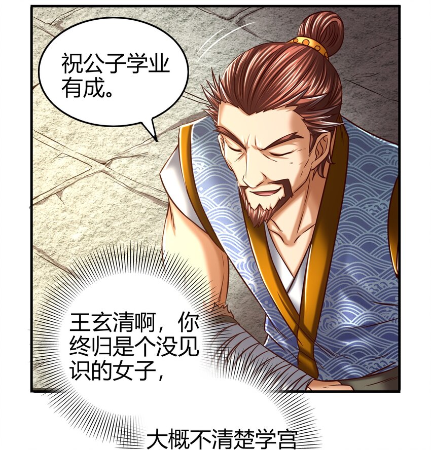 战国千年漫画,46 玄清失宠2图