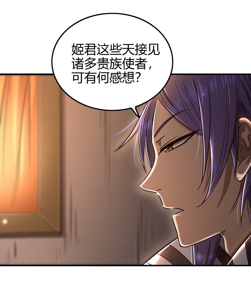 战国千年漫画,203 春申君的计划2图