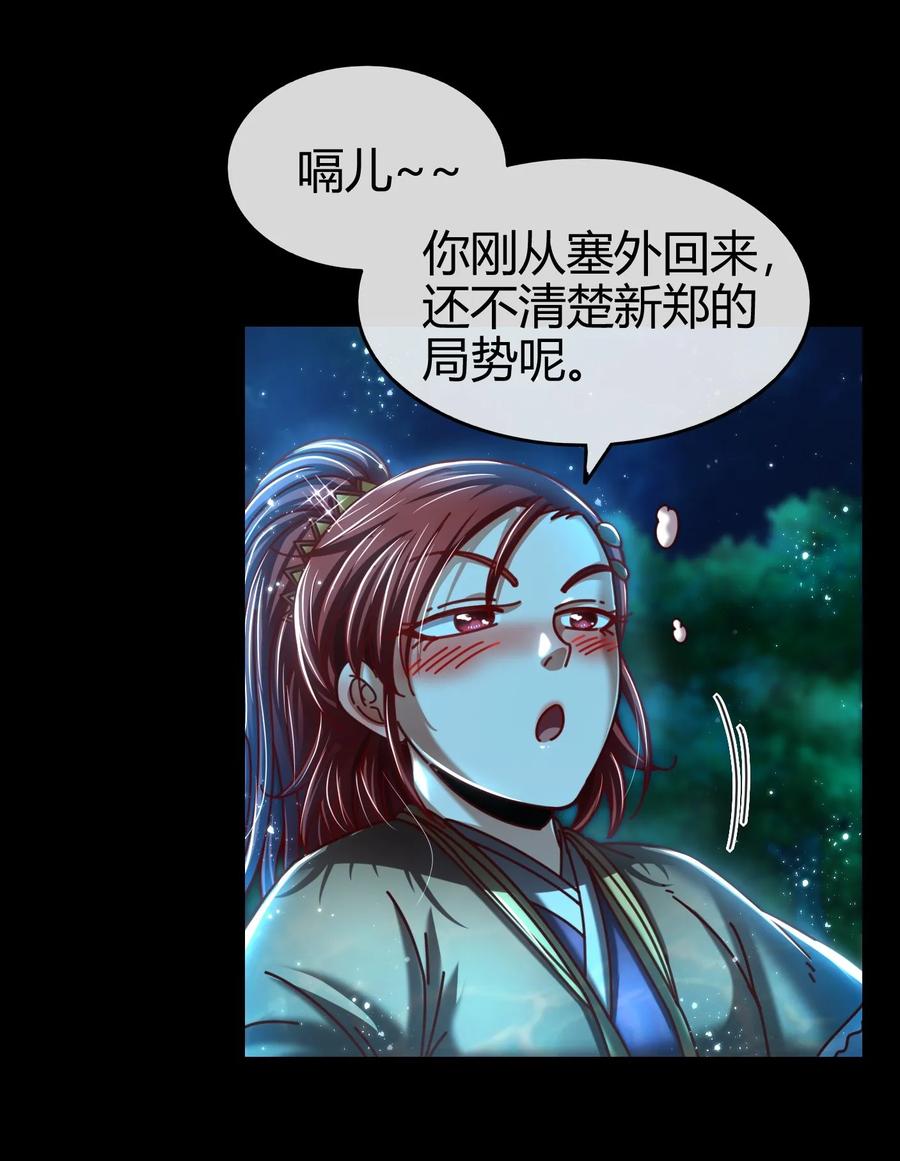 战国千年漫画,100 我的一个公主朋友1图