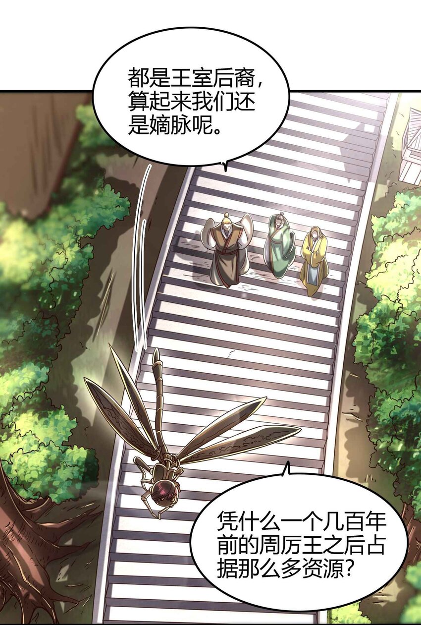 战国千年漫画,171 神识之锁1图