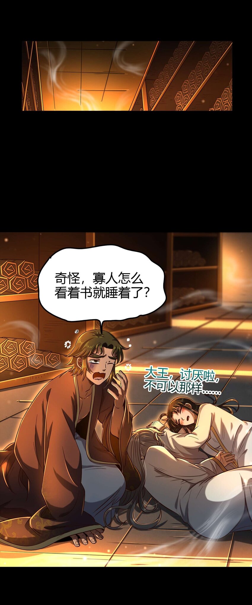 战国千年漫画,201 谜语人2图