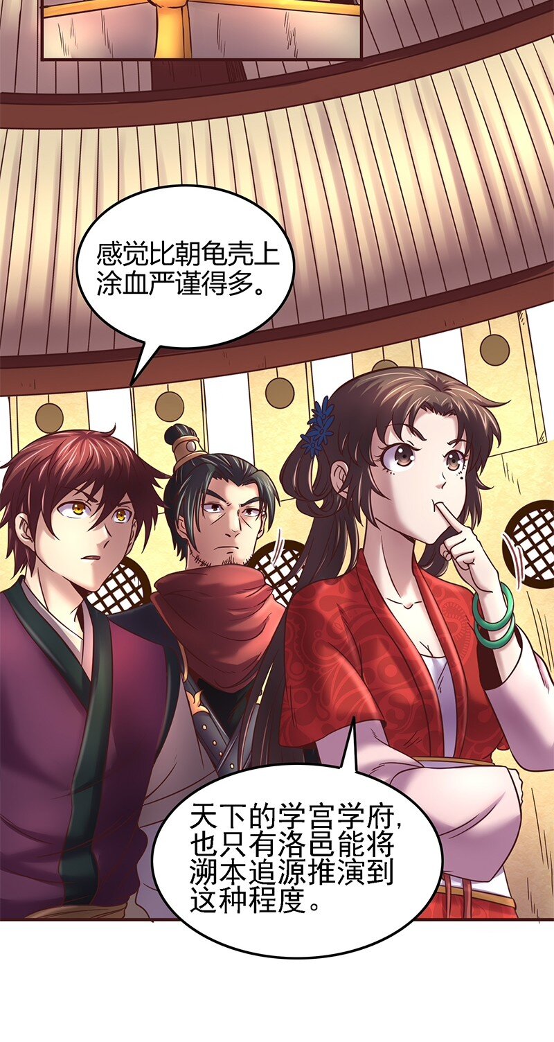 战国千年哪个软件可以免费看漫画,41 特异天资2图