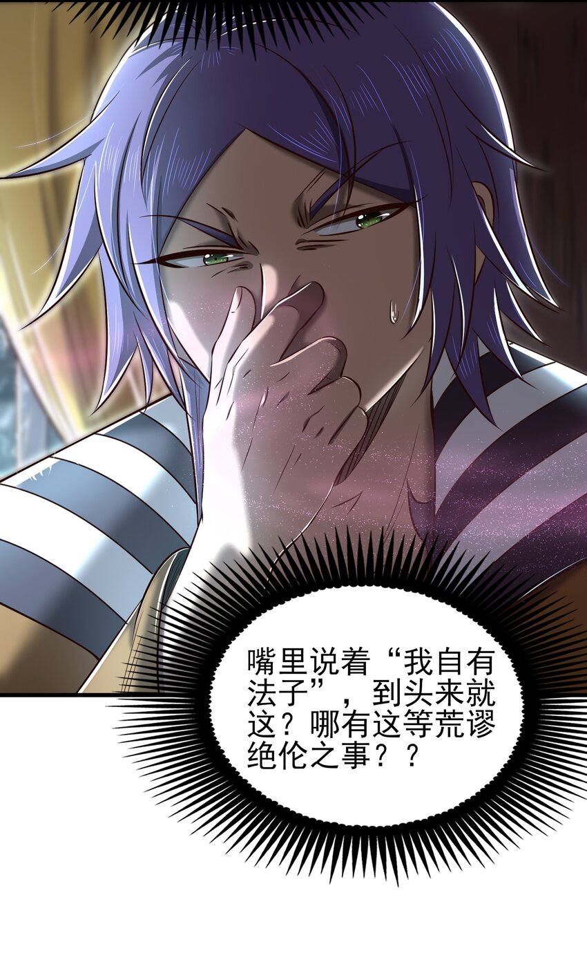 战国千年漫画,212 雨中曲2图