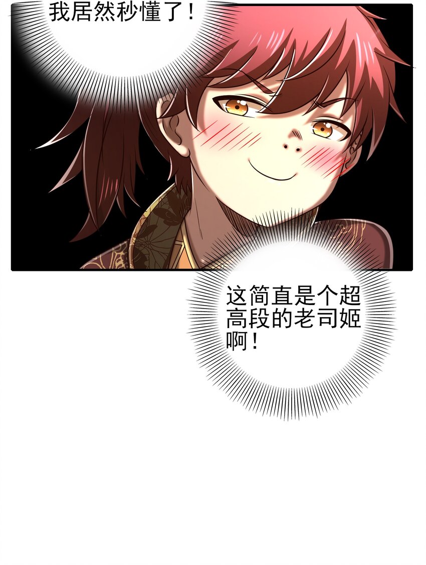 战国千年漫画,188 入幕之宾2图