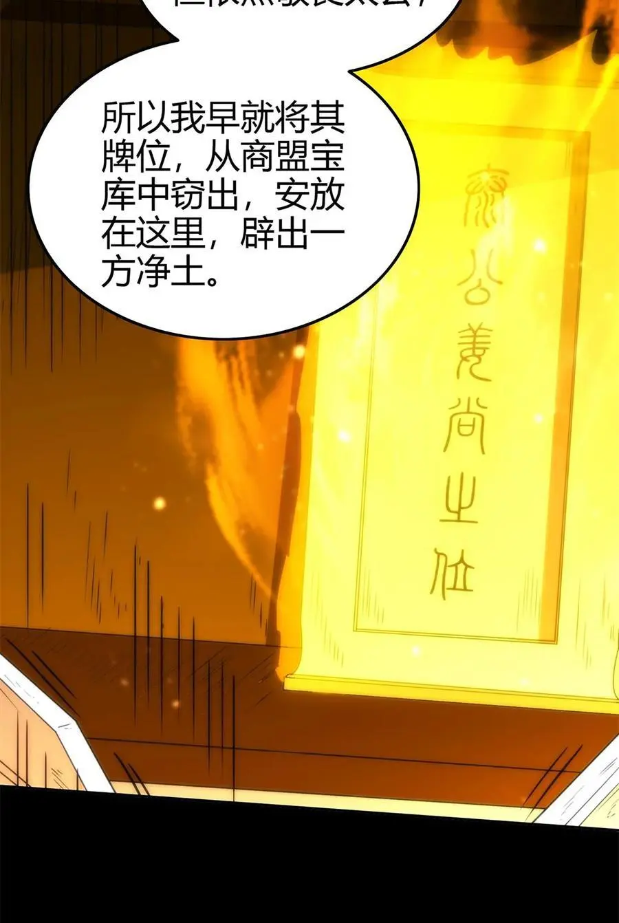 战国千年漫画,279 封神法宝？1图