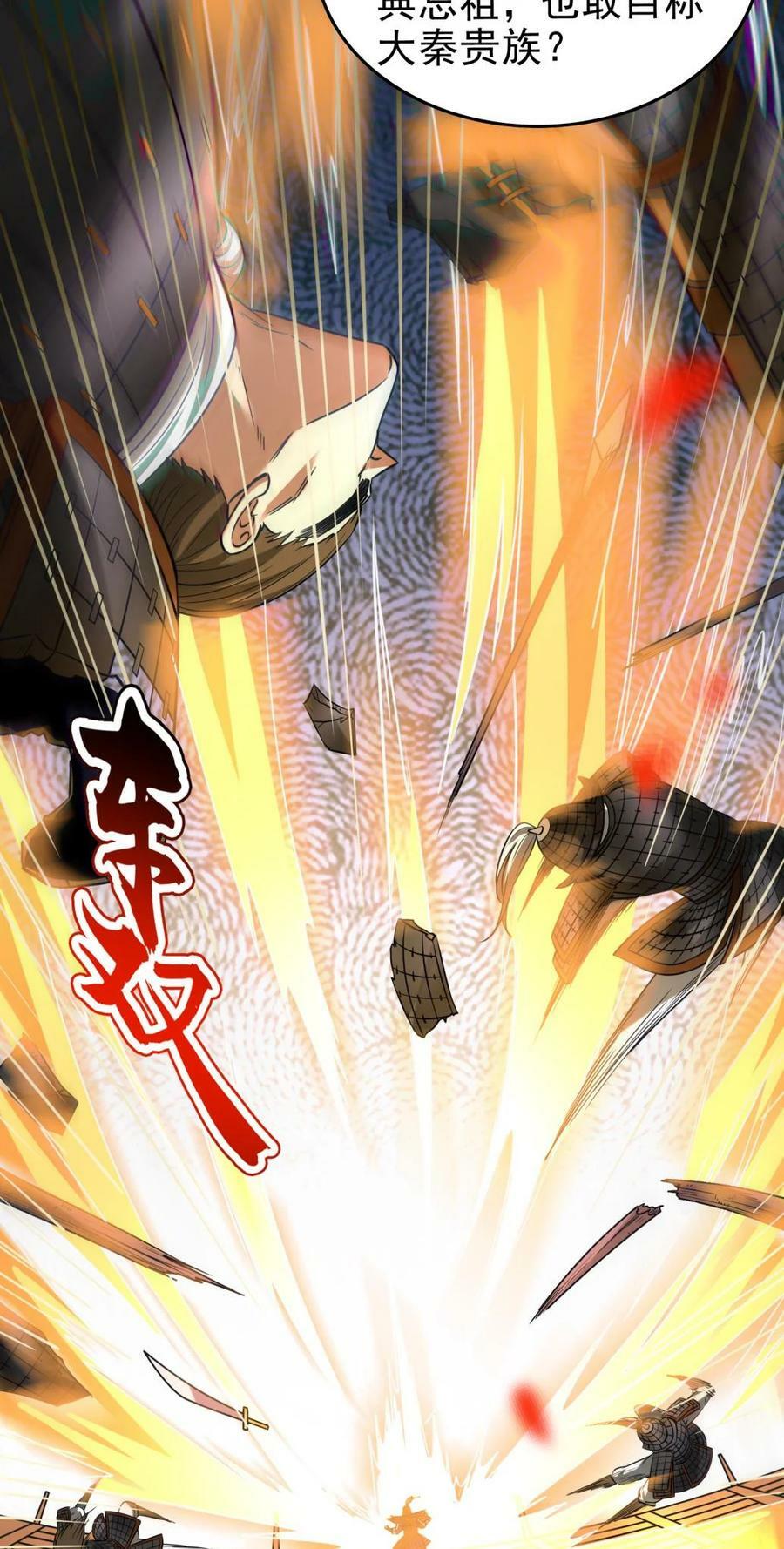 战国千年漫画,256 屠猪杀狗1图