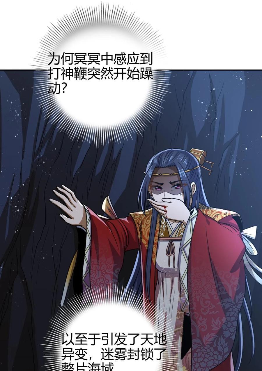 战国千年漫画,268 即将苏醒的怪物2图