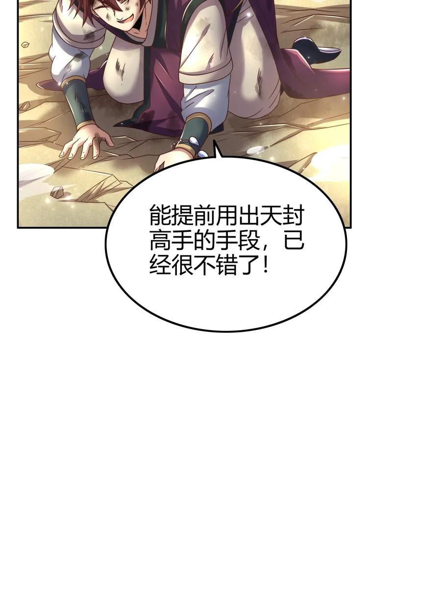战国千年漫画,133 无情无欲2图