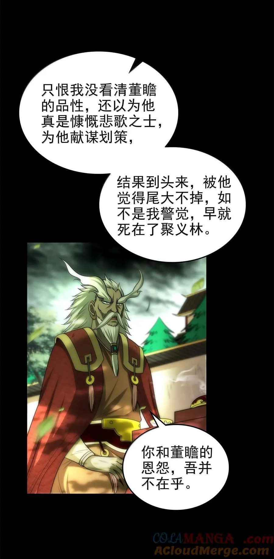 战国千年漫画,298 你相信爱情吗？1图