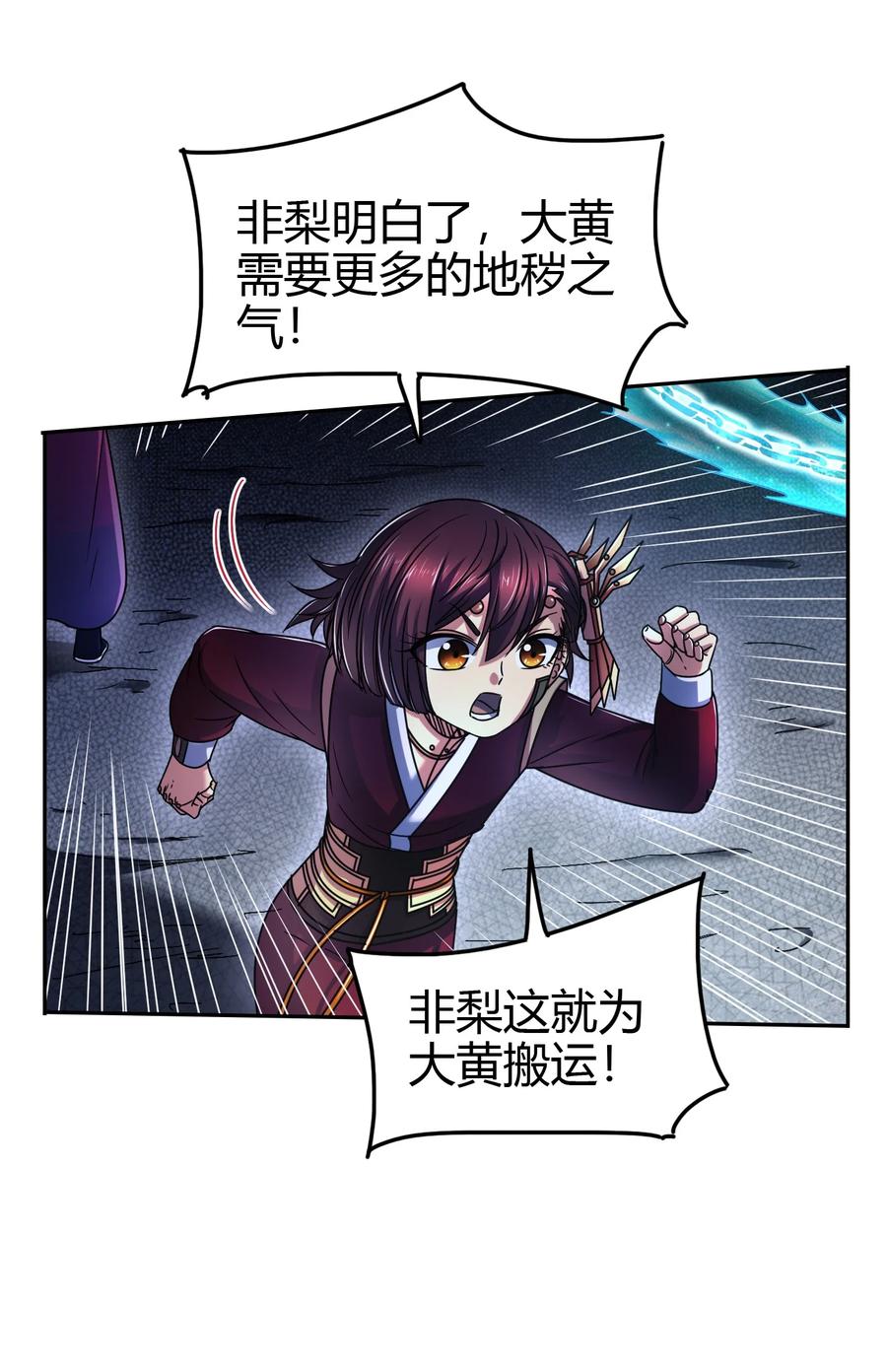 战国千年漫画,166 第三颗骨牙1图