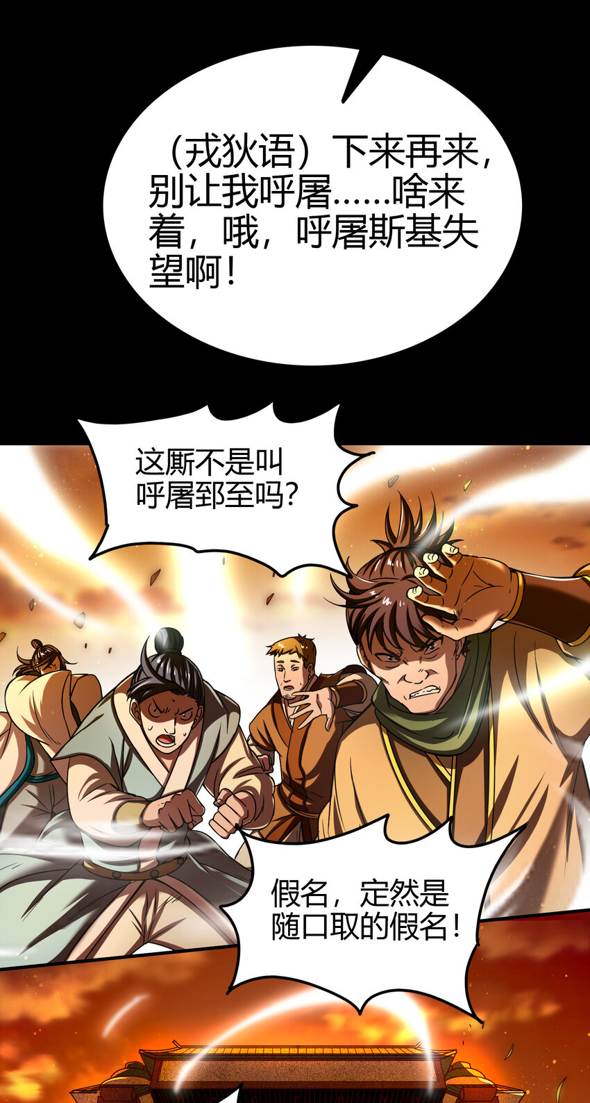 战国千年漫画,173 地锁无敌2图