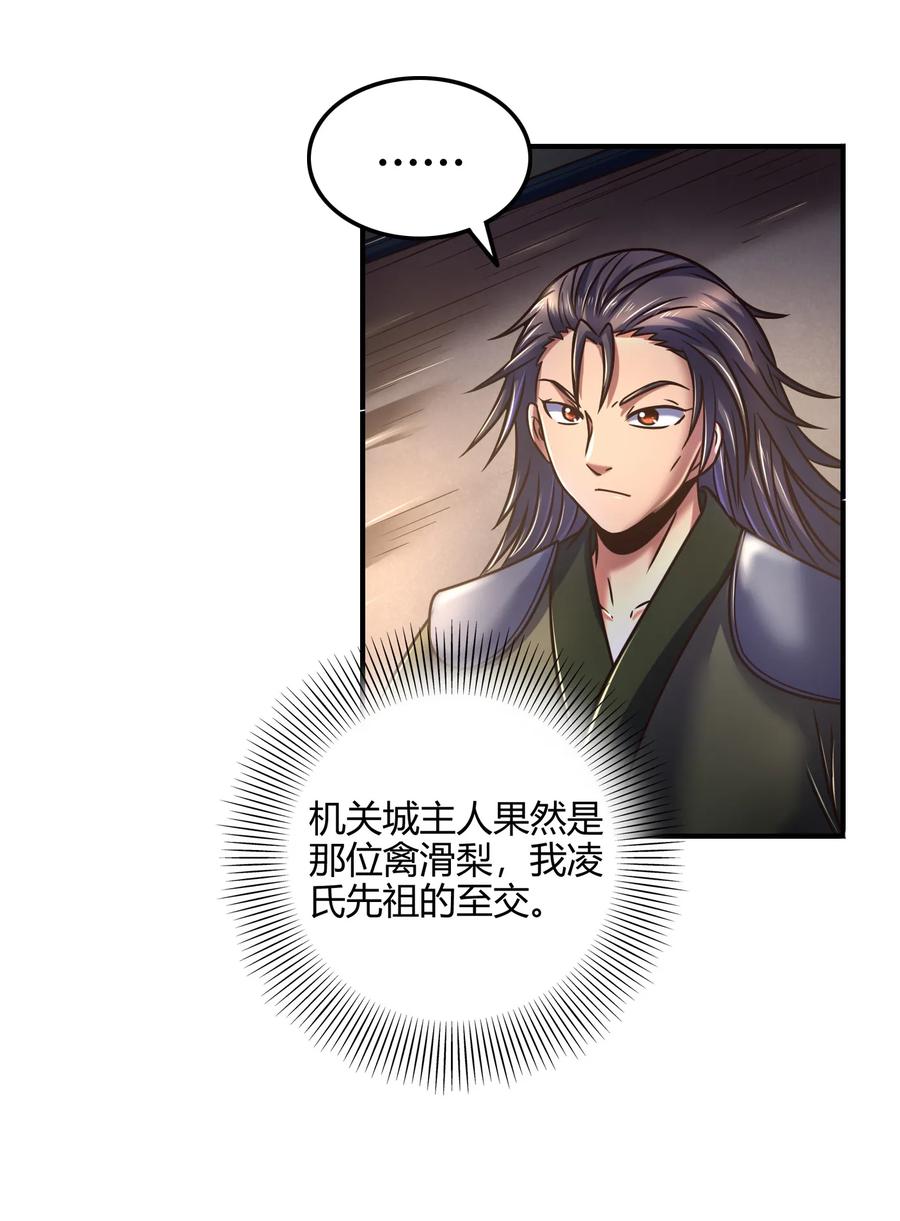 战国千年漫画,94 暴露2图