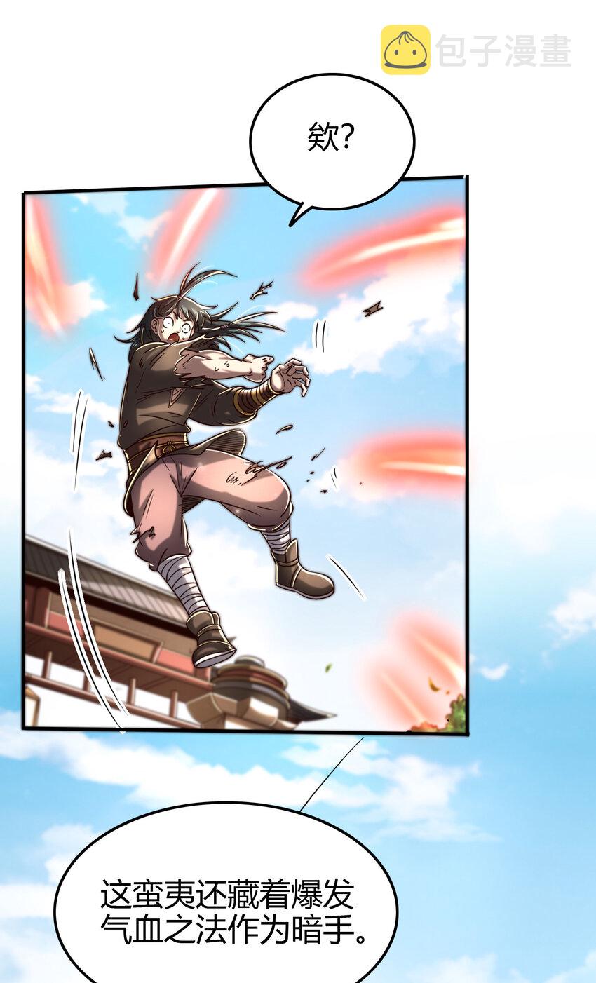 战国千年漫画,173 地锁无敌2图