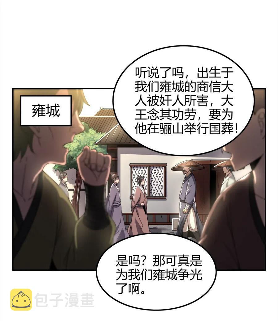 战国千年漫画,125 国葬2图