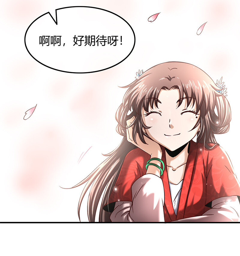 战国千年漫画,39 黑鲤之资1图