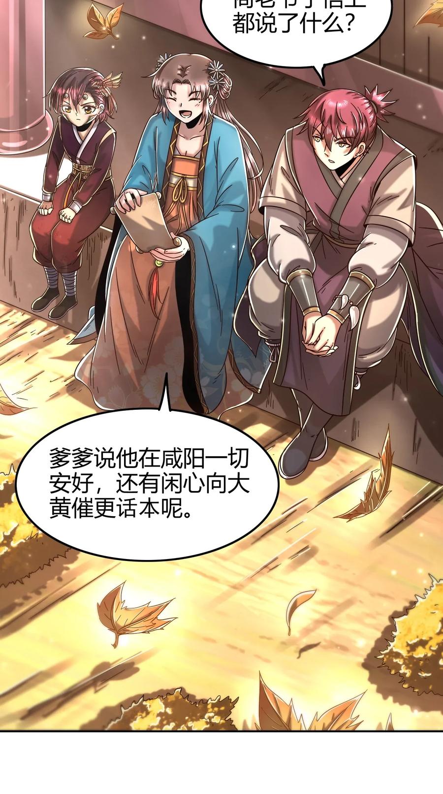 战国千年漫画,121 “以义诛不义”2图