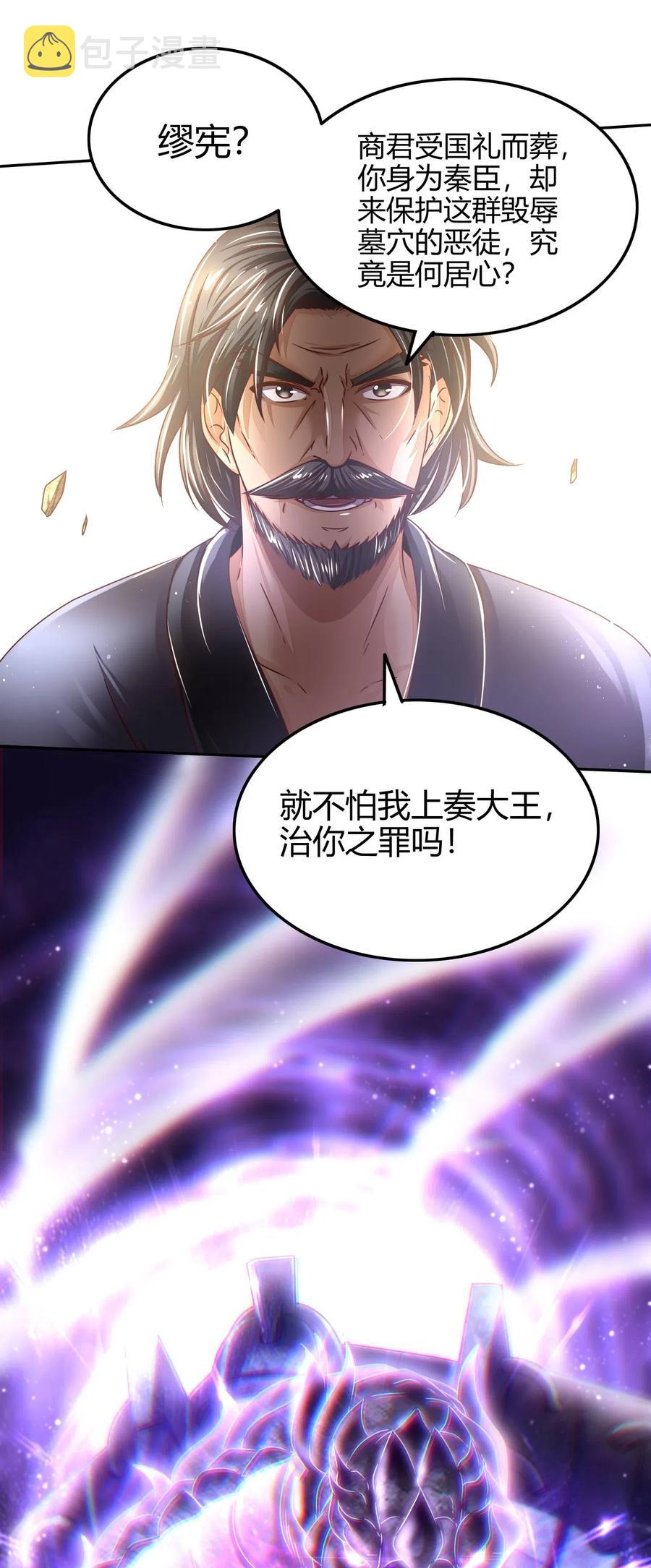 战国千年漫画,127 毁棺戮尸2图