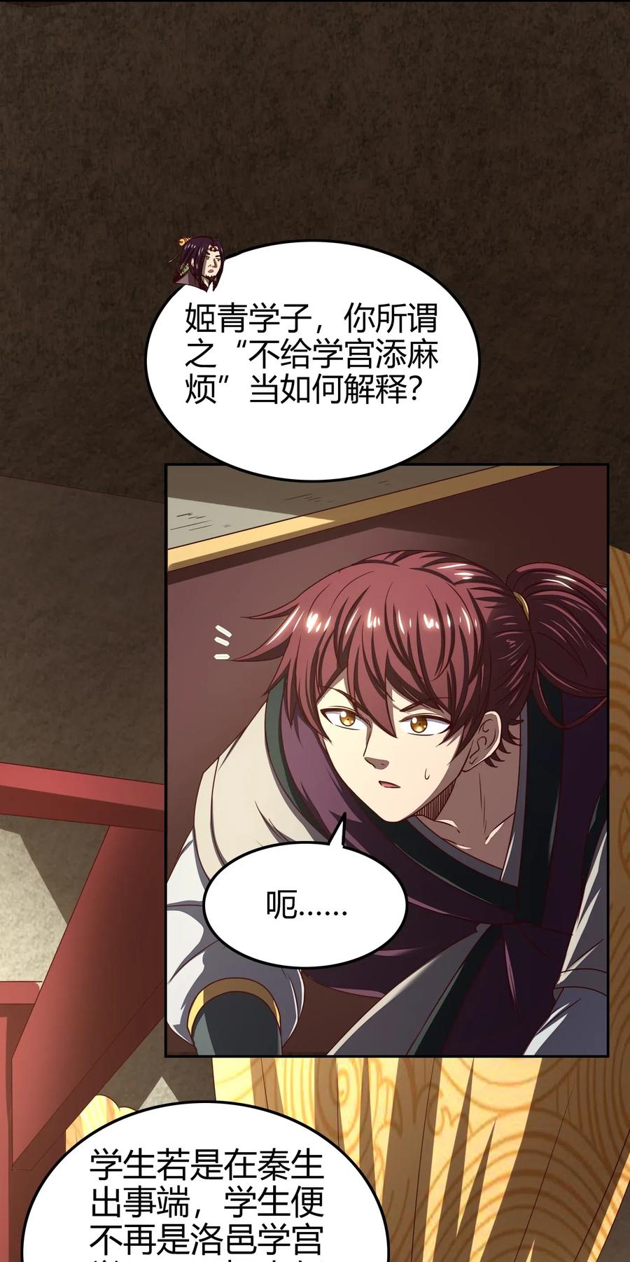 战国千年漫画,148 陌丘见故人1图
