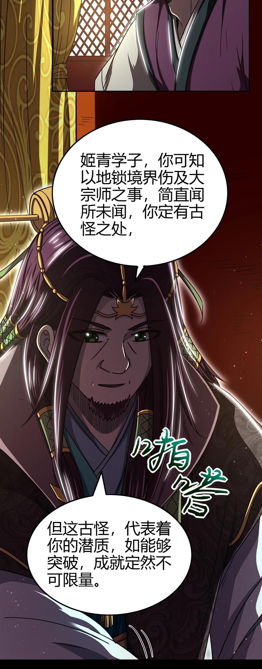 战国千年漫画,160 我非智者也2图