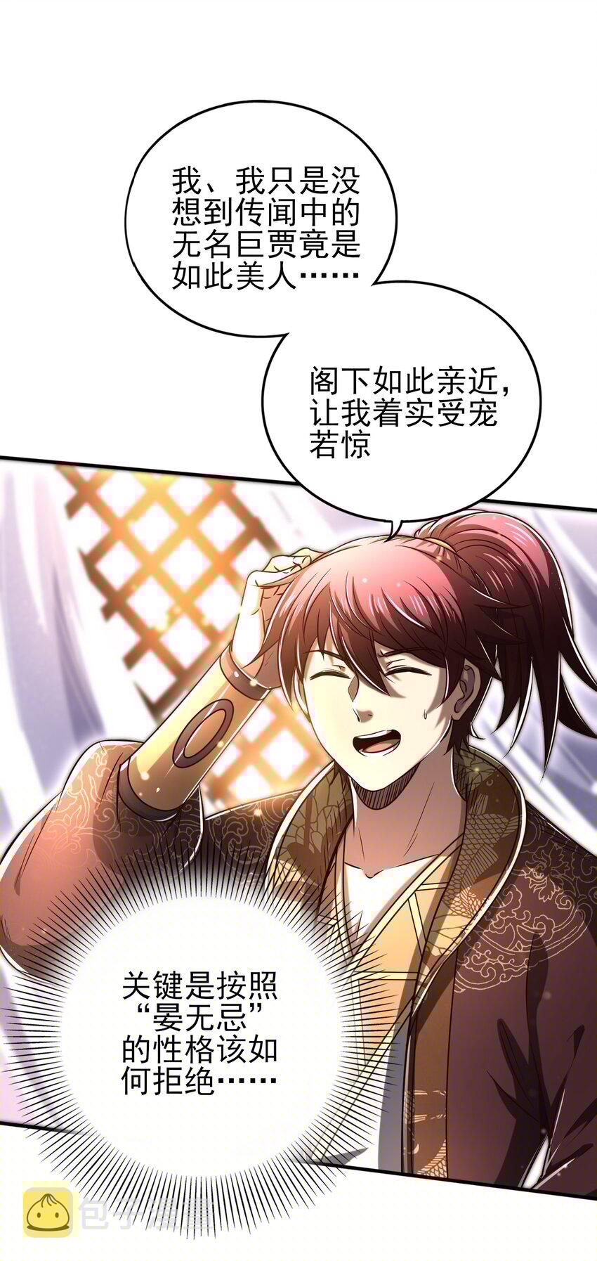 战国千年漫画,188 入幕之宾2图