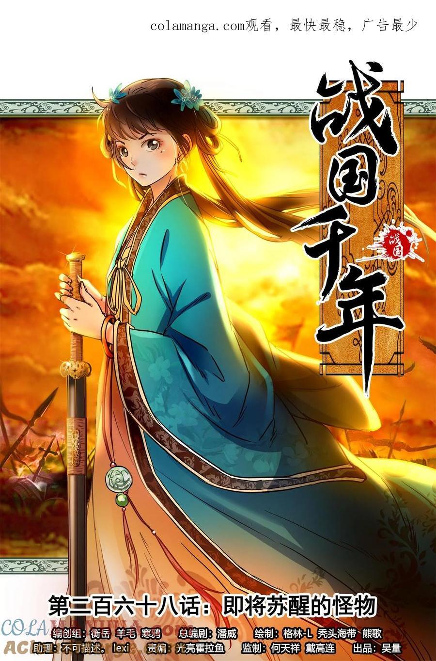 战国千年漫画,268 即将苏醒的怪物1图