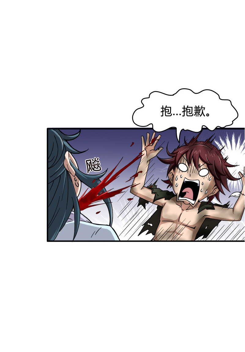 战国千年漫画,2 以身相许1图