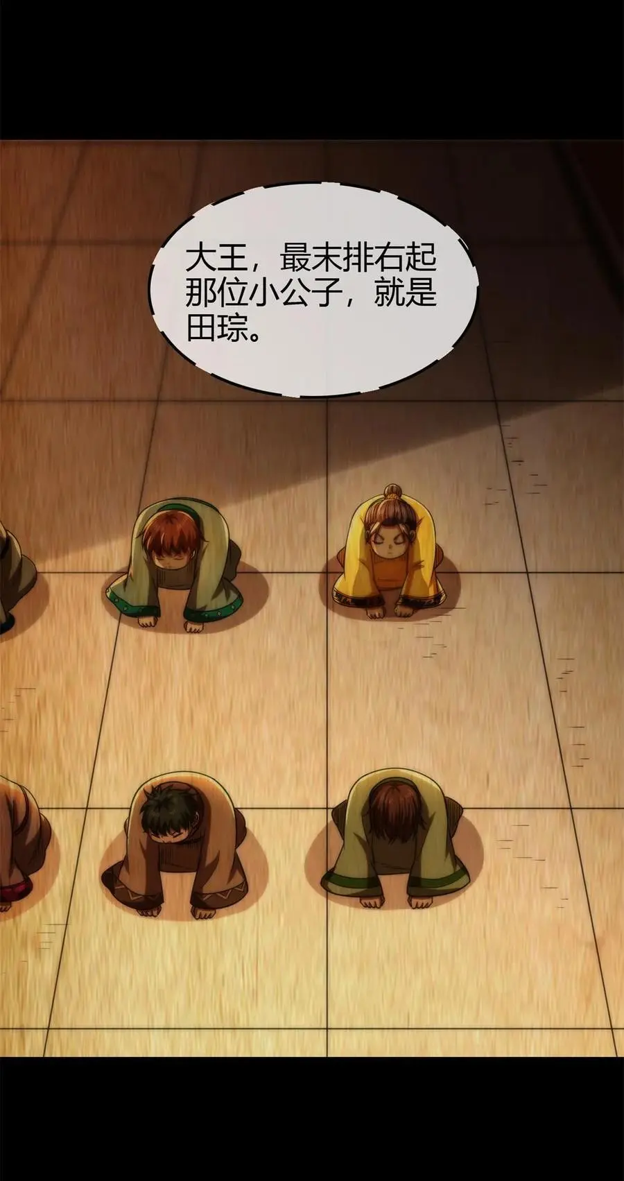 战国千年漫画,281 赖活不如好死1图