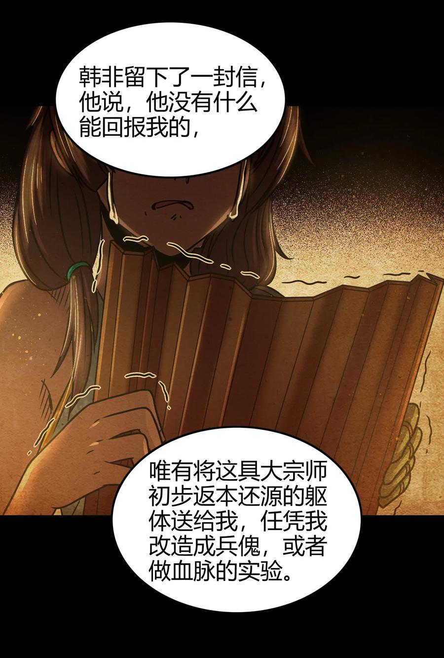战国千年漫画,94 暴露1图