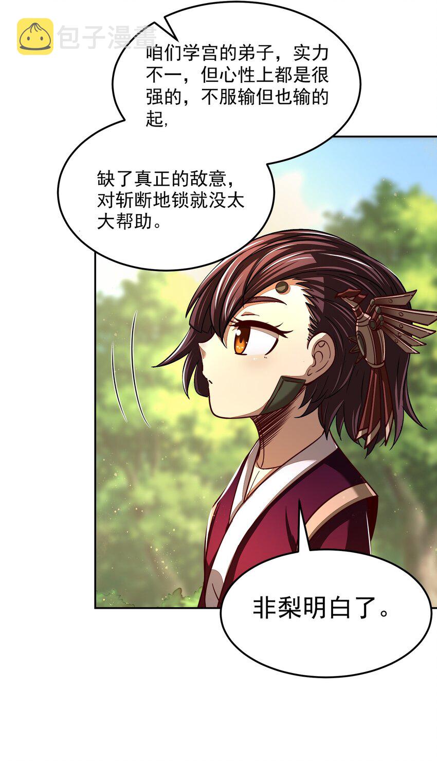 战国千年漫画,174 瀍水之谋1图