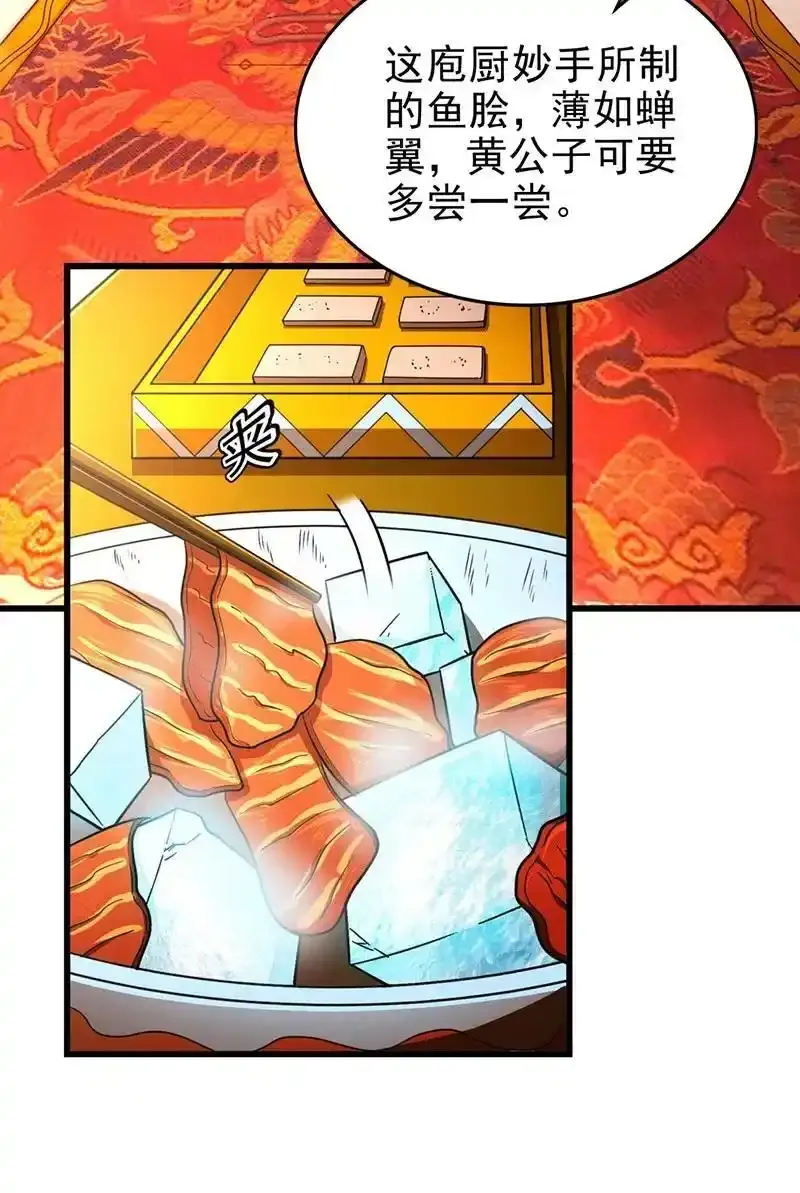 战国千年漫画,276 古怪的齐王1图