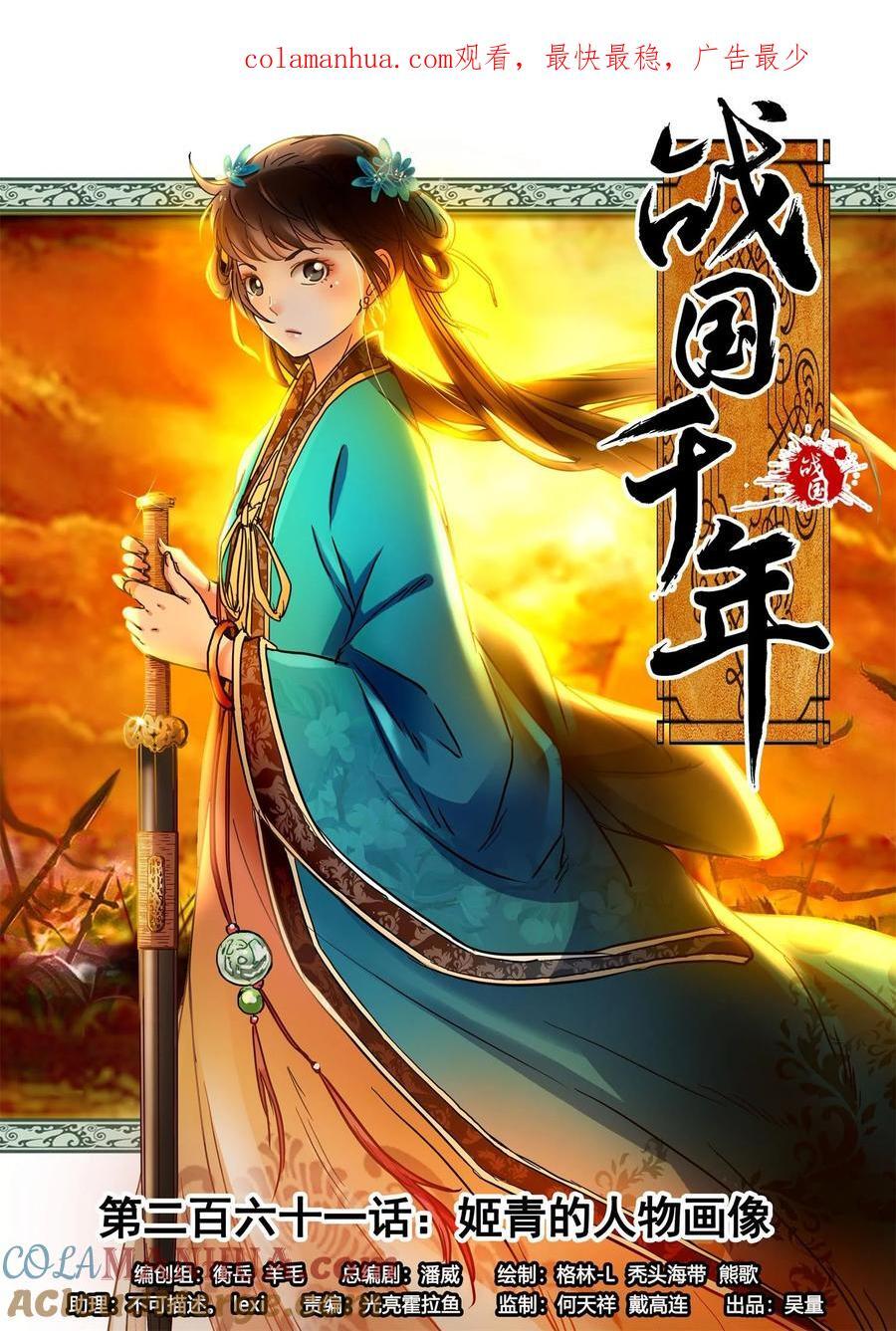 战国千年漫画,261 姬青的人物画像1图