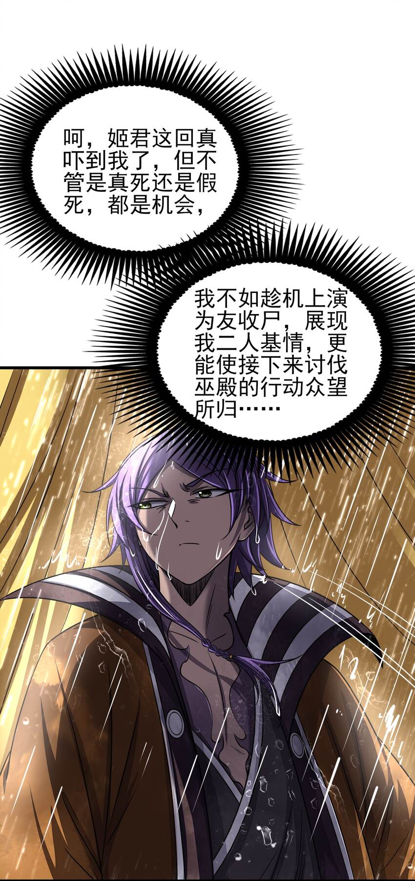 战国千年漫画,212 雨中曲1图