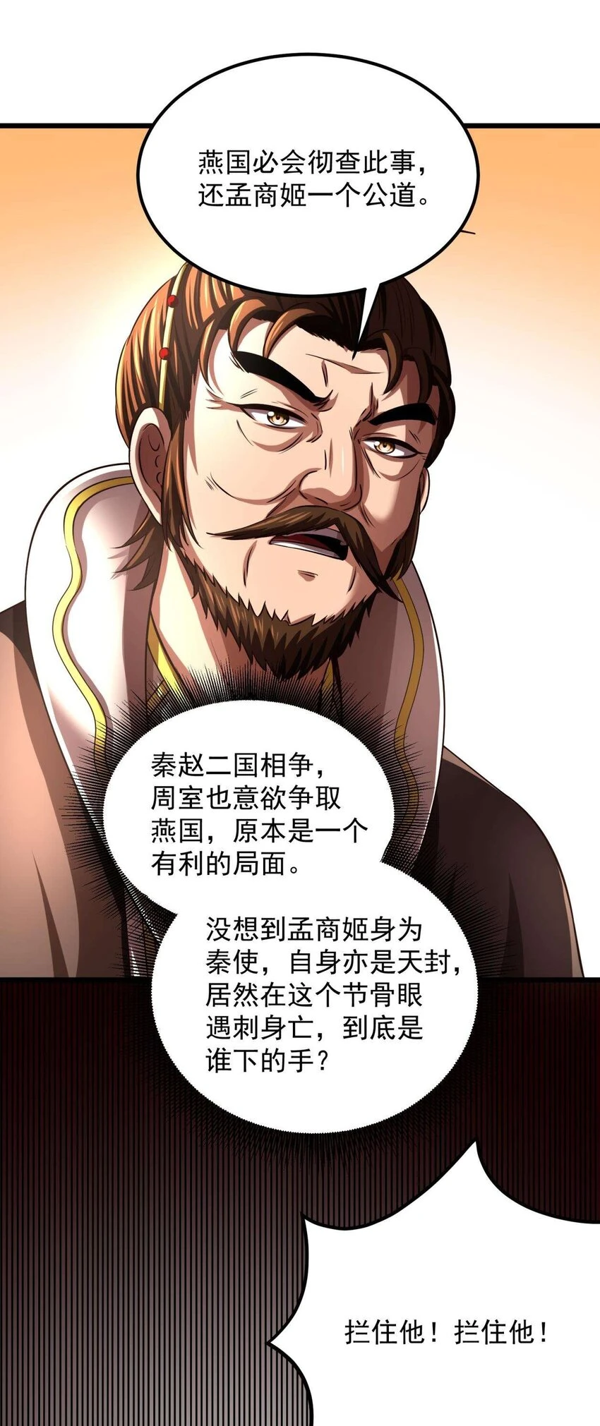 战国千年漫画,238 将计就计2图