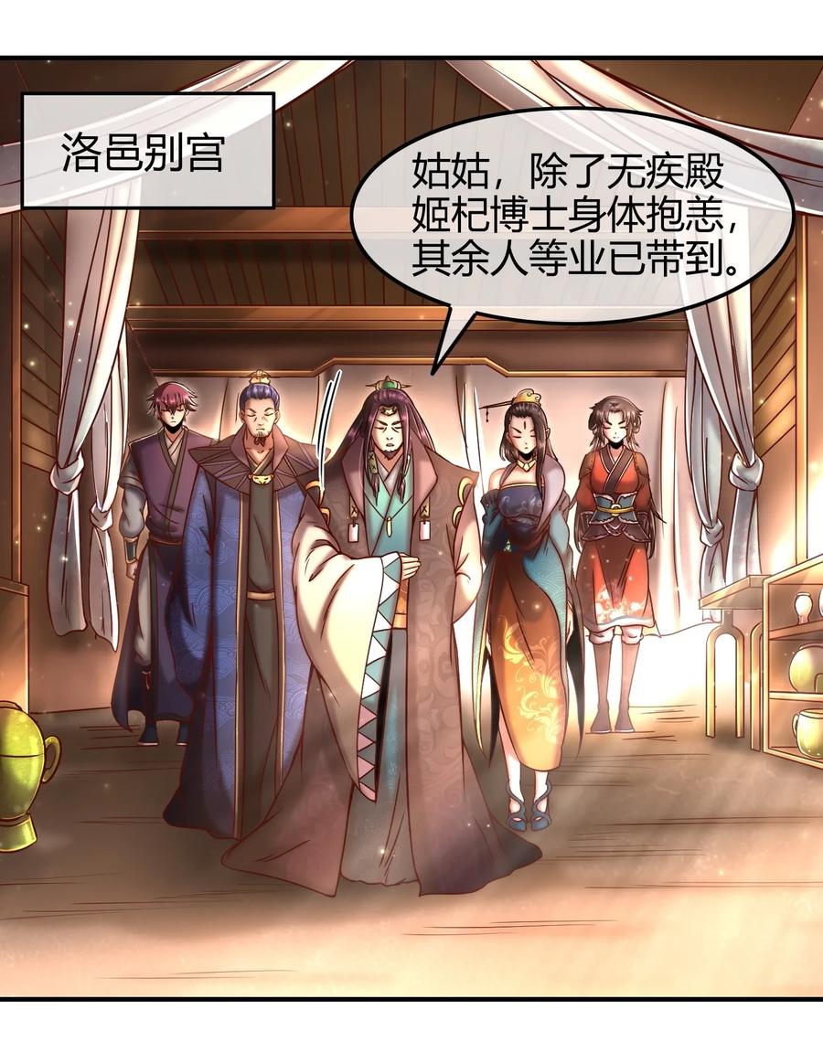 战国千年漫画,73 山雨欲来风满楼2图