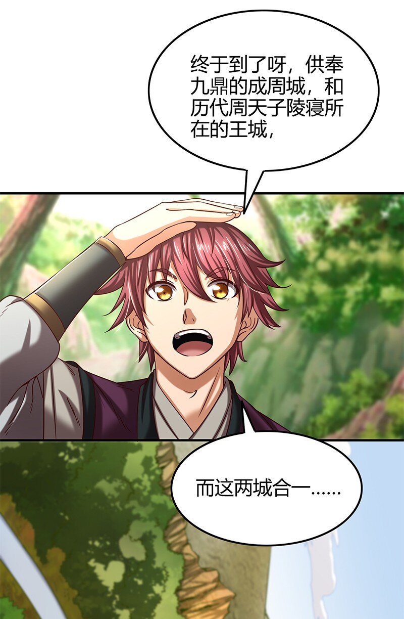 战国千年漫画,40 巍巍洛邑1图