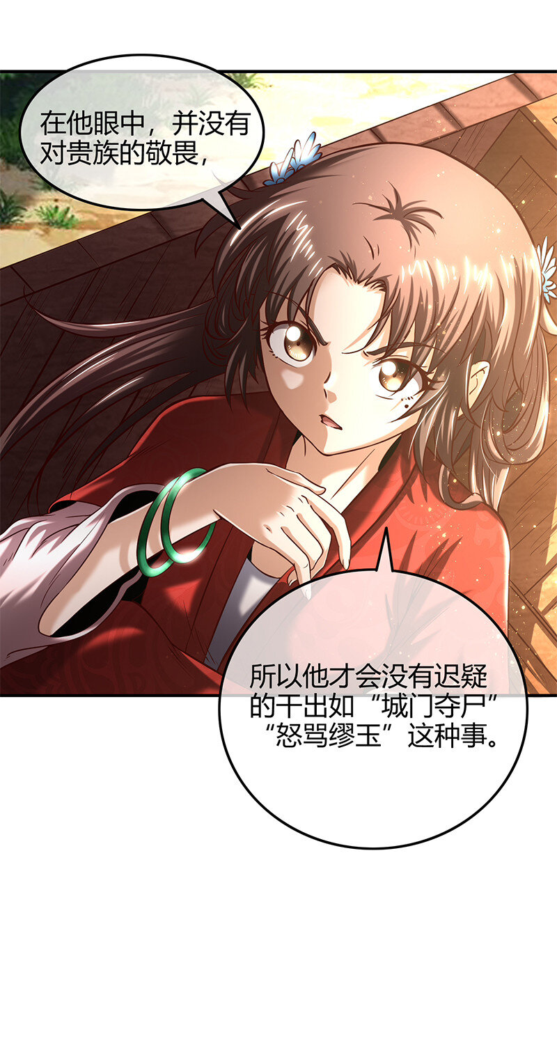 战国千年漫画,39 黑鲤之资2图