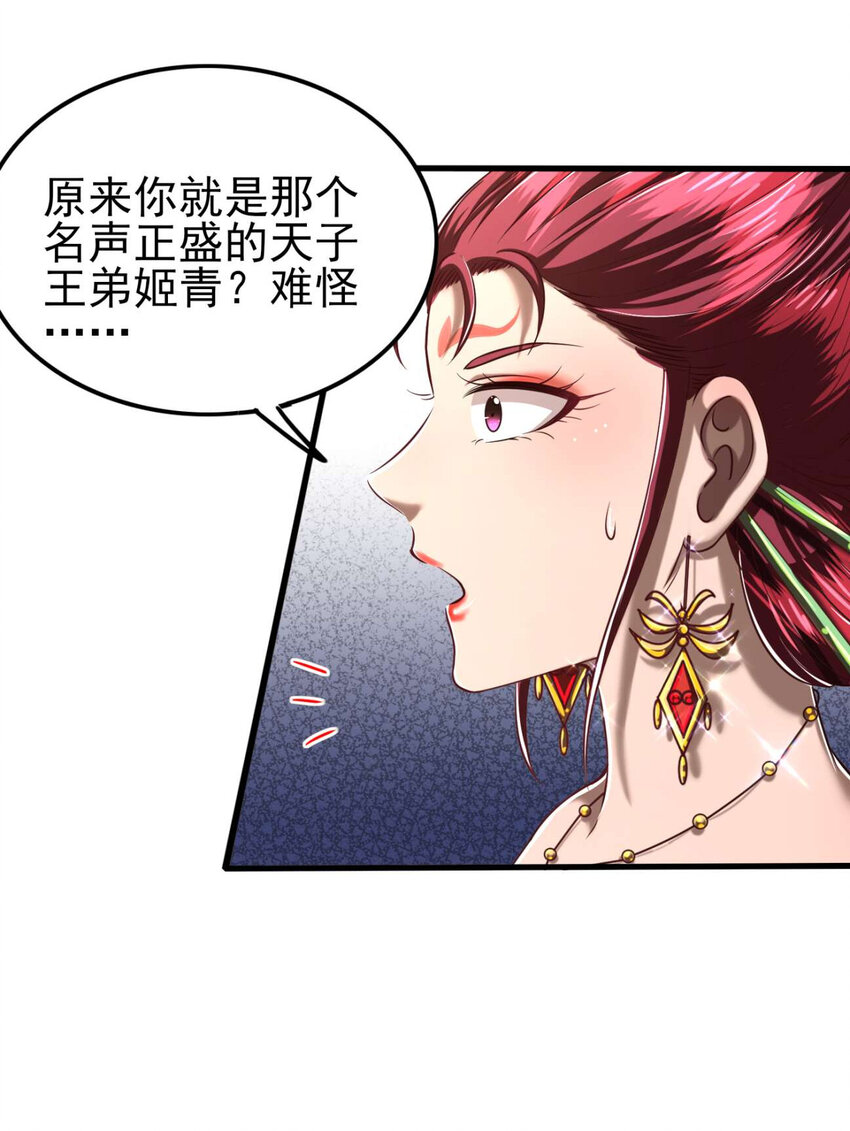 战国千年漫画,196 肉林酒池1图