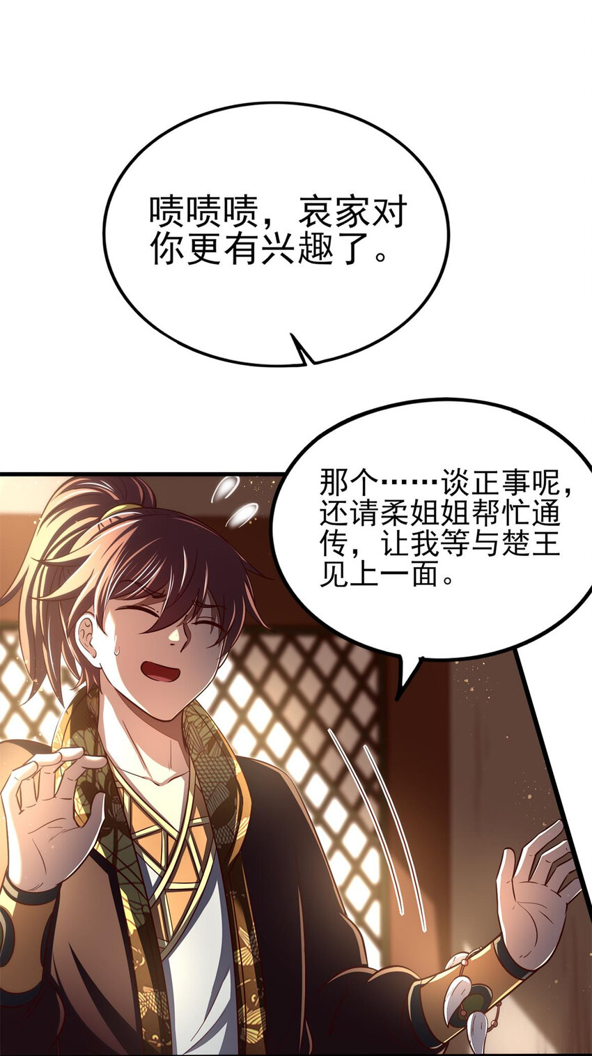 战国千年漫画,196 肉林酒池2图
