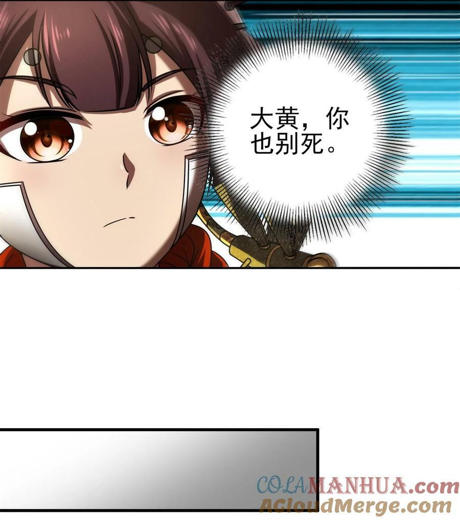 战国千年哪个软件可以免费看漫画,244 天地同寿2图