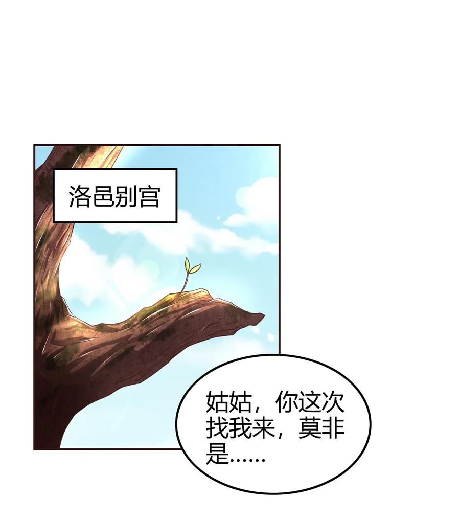 战国千年漫画,134 叛徒2图