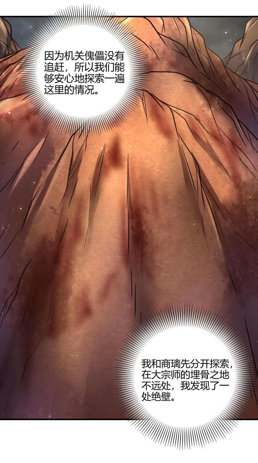战国千年漫画,87 机关城2图