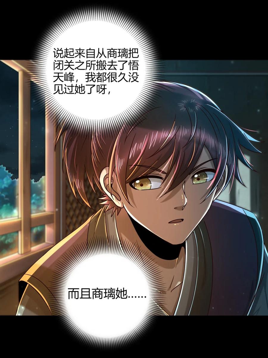 战国千年漫画,133 无情无欲2图
