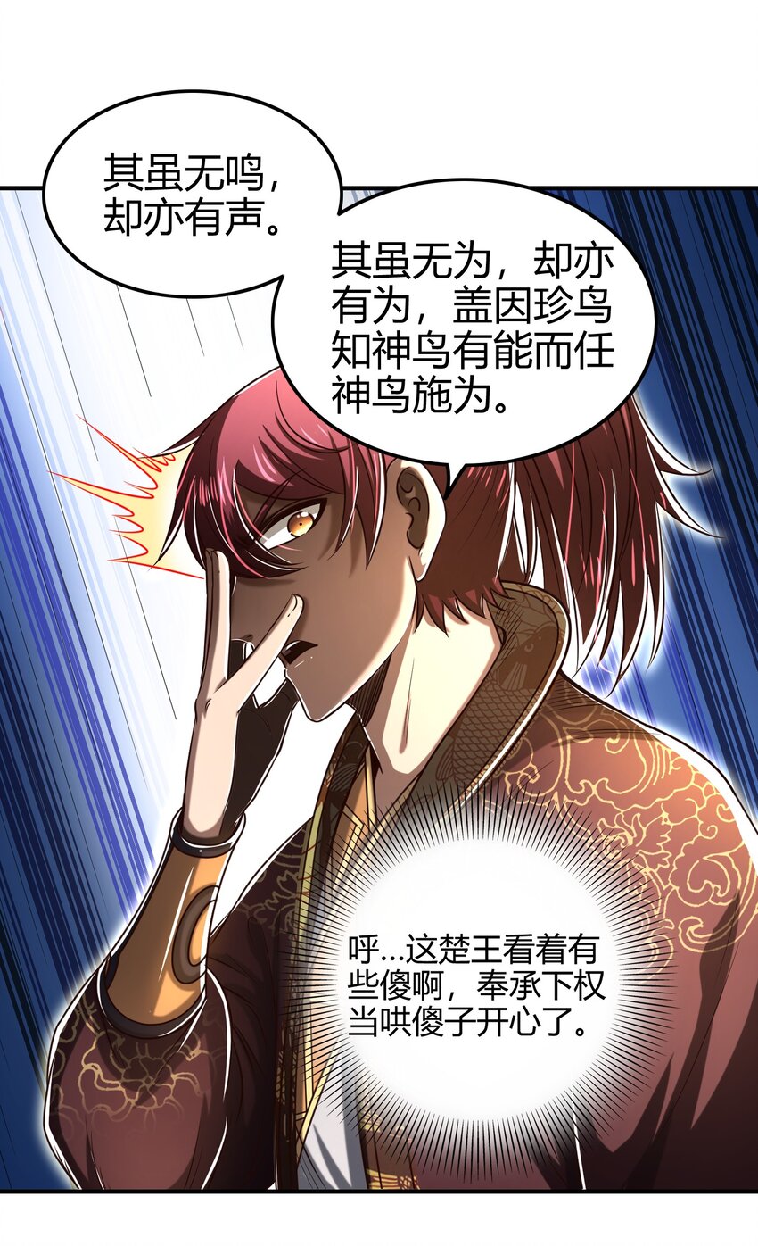 战国千年漫画,197 三年不鸣1图