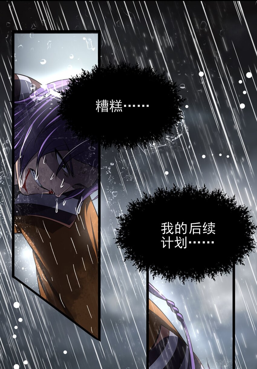战国千年漫画,212 雨中曲2图