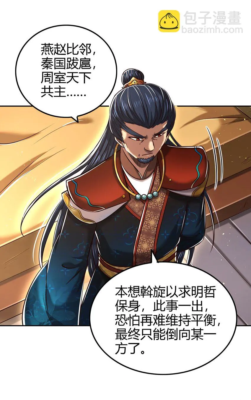 战国千年漫画,239 鱼上钩了2图